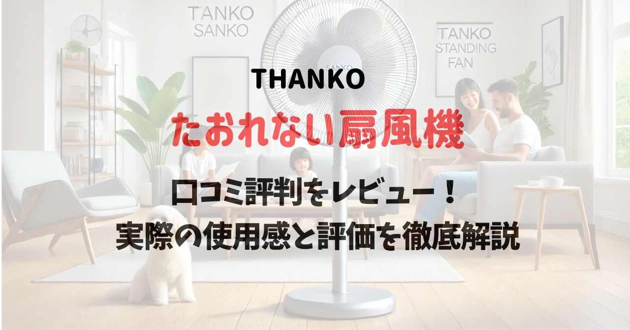 実際の使用感と評価を徹底解説