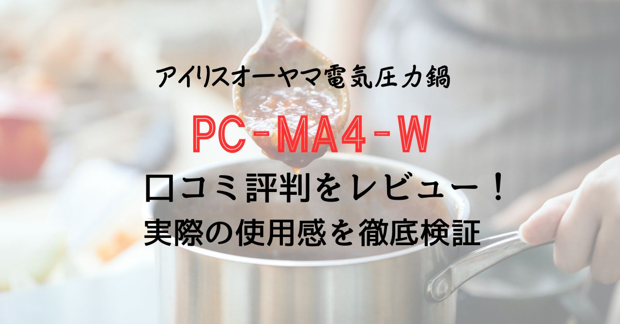 PC-MA4-Wの口コミ評判をレビュー！実際の使用感を徹底検証